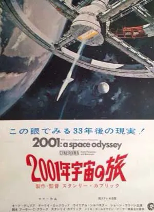 2001年宇宙の旅