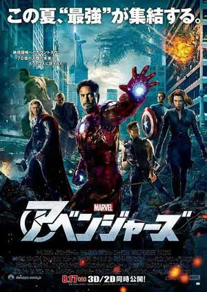 アベンジャーズ