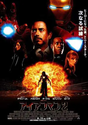 アイアンマン２