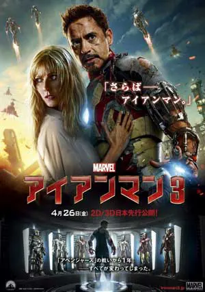 アイアンマン３